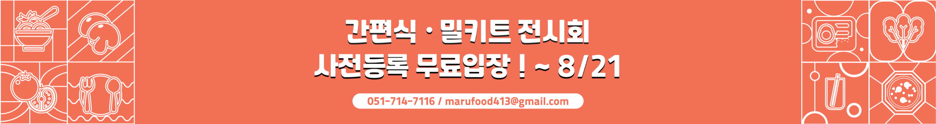 2025 간편식밀키트 홈페이지_서브배너 1차---3871.2---3000.webp