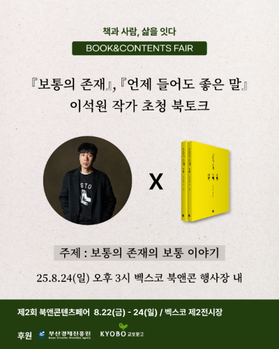이석원 작가 초청 북토크