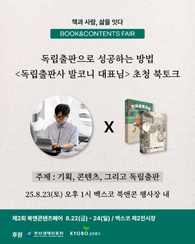 독립출판사 발코니 대표님 초청 북토크