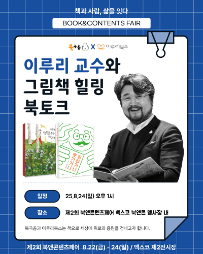 이루리 작가 초청 북토크