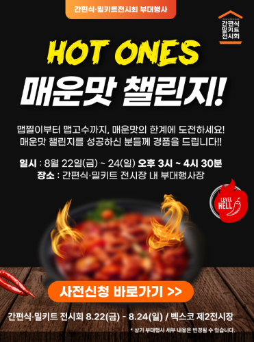 [HOT ONES] 매운맛 챌린지