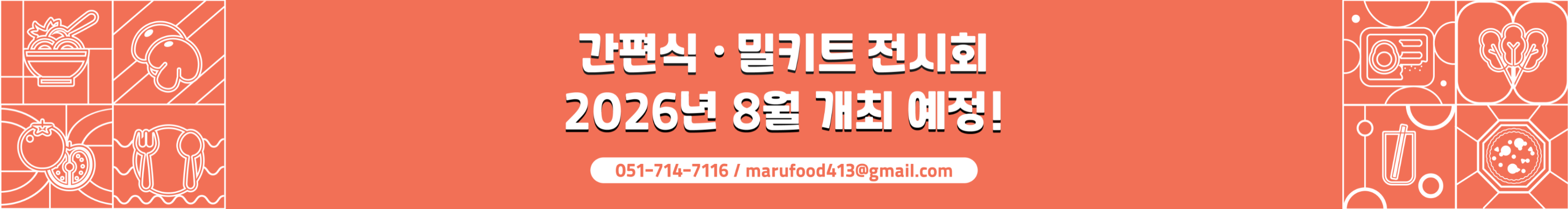 간편식 홈페이지 배너 이미지(26년)---3871.2---3000.webp