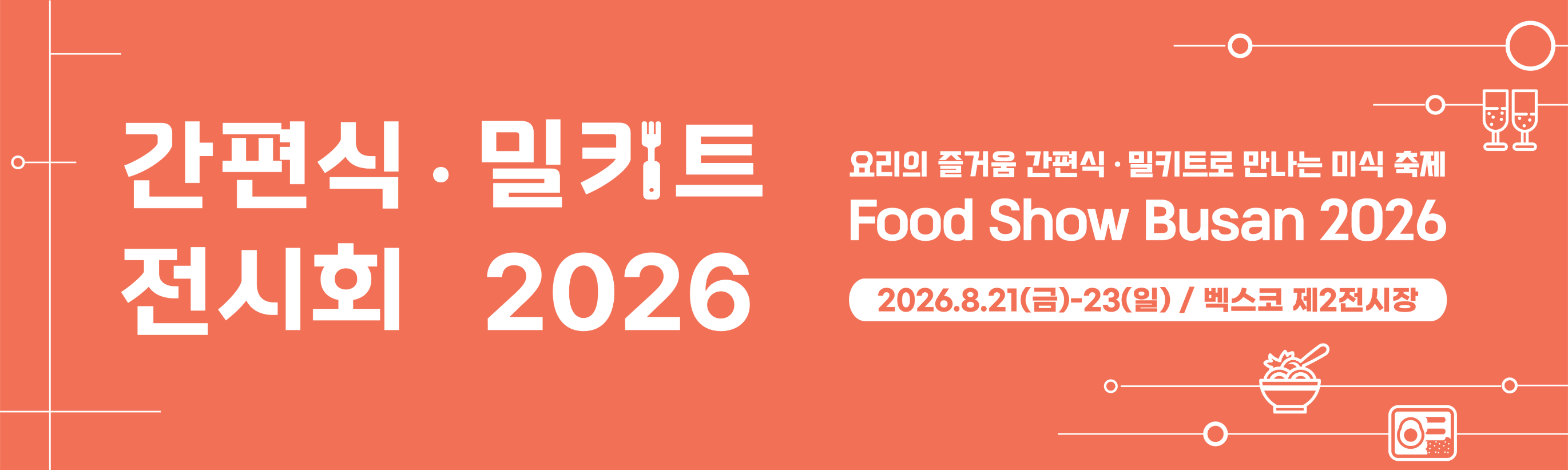 모바일버전_포스터 부경진(빨) 최종 사본 copy---924---3000.webp