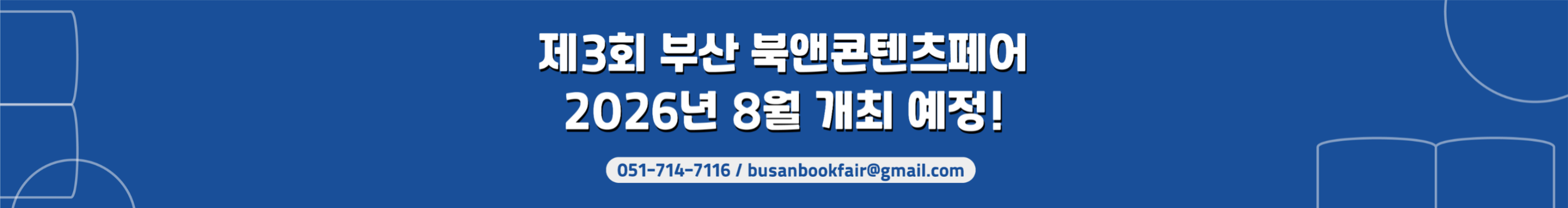 2026 북앤콘텐츠페어 _세로형 포스터(파) ---924---3000.webp