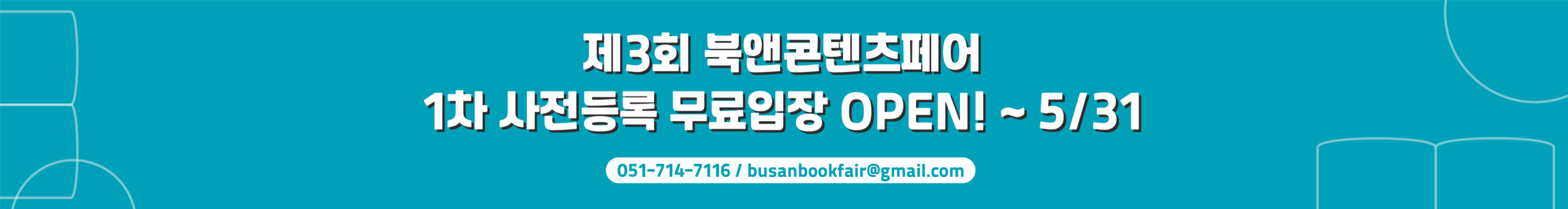 2026 북앤콘텐츠페어 홈페이지_서브배너 3(1차 오픈)---3871.2---3000.webp