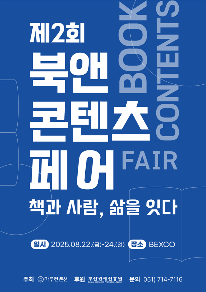 2025북앤콘포스터_700---1013.25---3000.webp