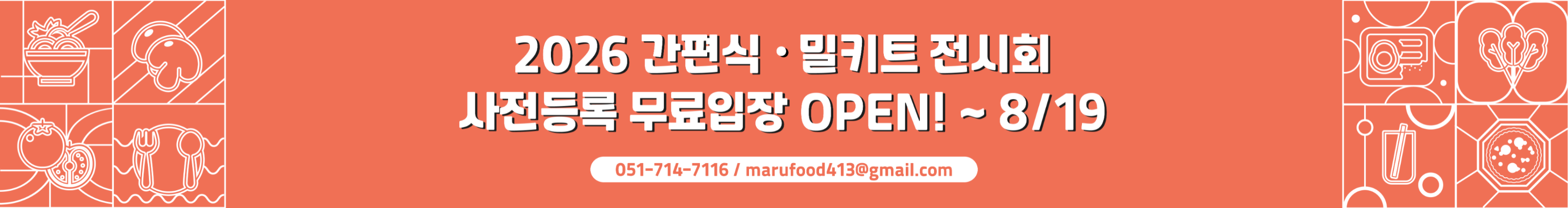2026 간편식밀키트 홈페이지_서브배너 1차 copy---3871.2---3000.webp