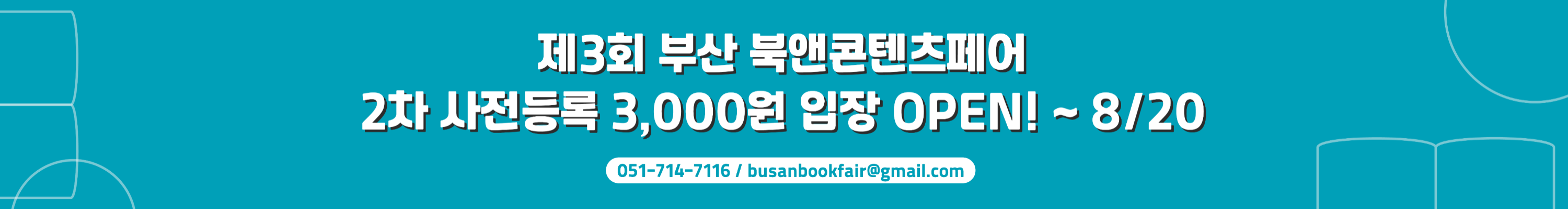2026 북앤콘텐츠페어 홈페이지---4379.208398437499---3000.webp