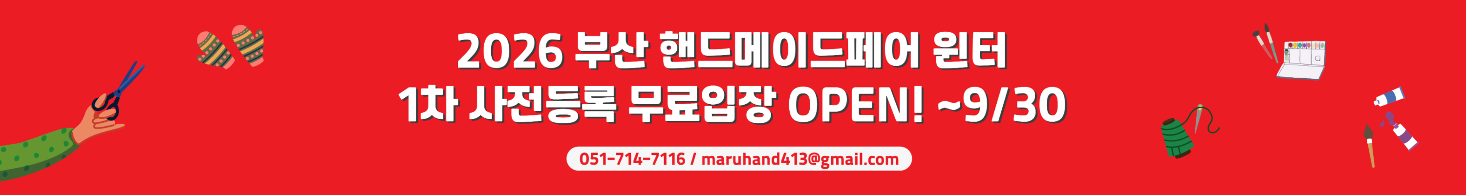 2026 부핸페 홈페이지 서브배너_1차 사전등록 오픈---3871.2---3000.webp