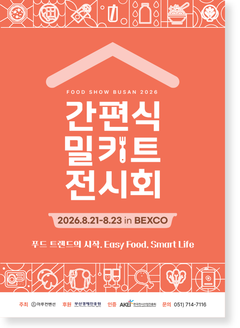 2026 간편식밀키트 홈페이지_포스터 그림자---1098.7124999999999---3000.webp