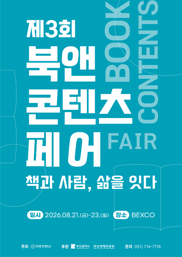2026 북앤콘텐츠페어 포스터&결과보고서 표지_세로형 포스터(청록) copy---1075.0200439453124---3000.webp