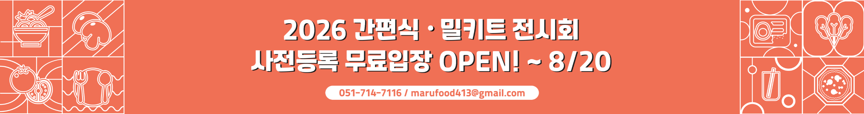 2026 간편식밀키트 홈페이지_5_서브배너 1차 copy---2956.7999999999997---3000.webp