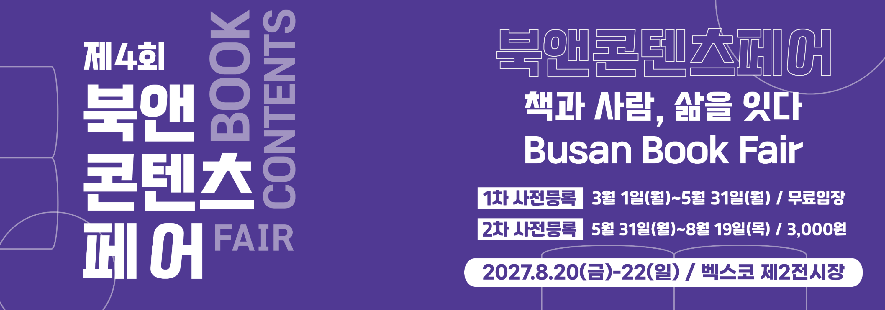 2027 북앤콘텐츠페어 포스터&결과보고서 표지_세로형 포스터(청록) copy---912---3000.webp