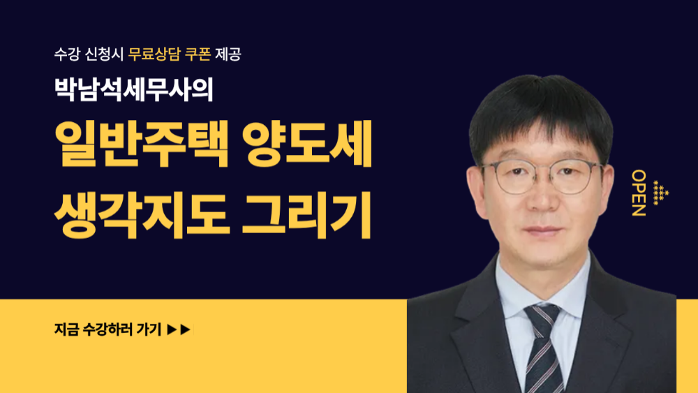 일반주택과 양도소득세(재개발재건축 제외) 