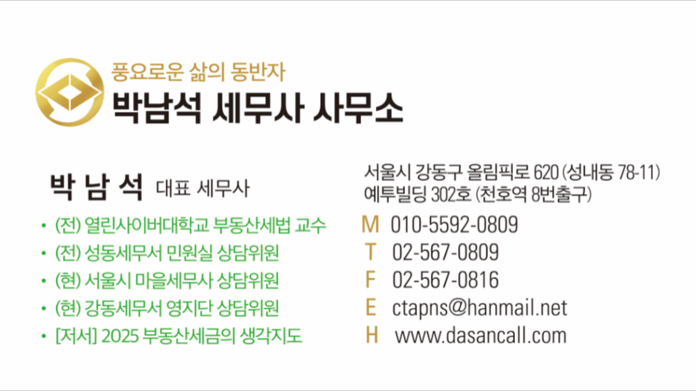 일반주택의 양도세 비과세 및 과세(연말감사무료강의)