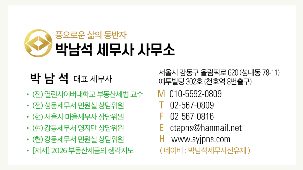 2026년 개정세법 무료강의