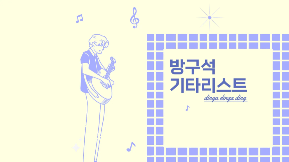 [스토리IP] 방구석 기타리스트 
