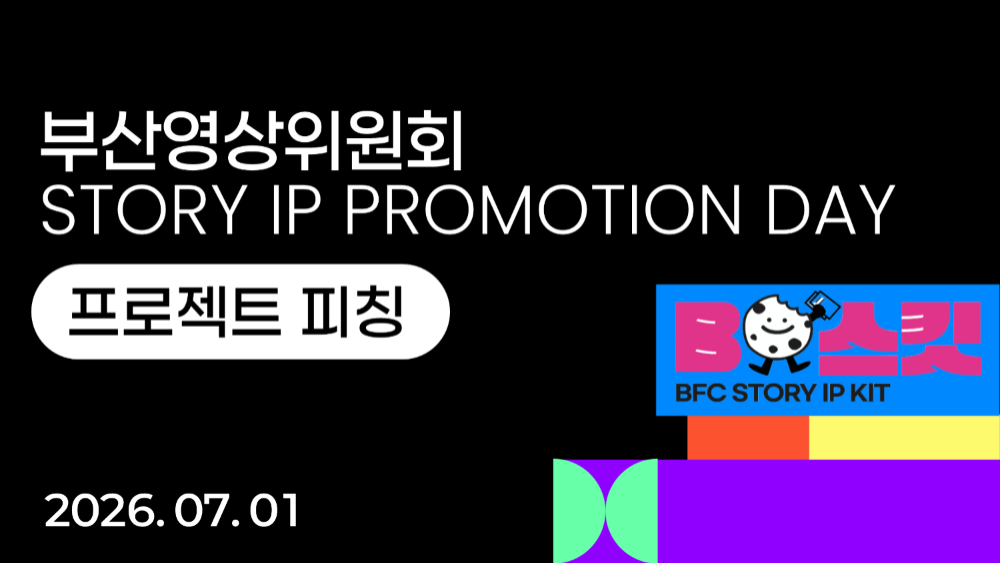 [피칭행사] 2026 프로젝트 피칭