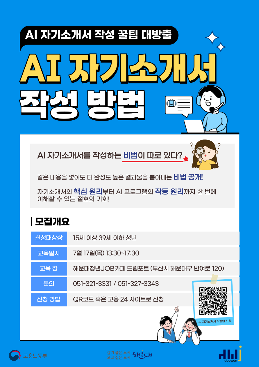 7.17 AI 자기소개서 작성 방법 완전 분석!