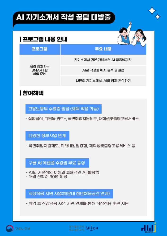 7.17 AI 자기소개서 작성 방법 완전 분석!