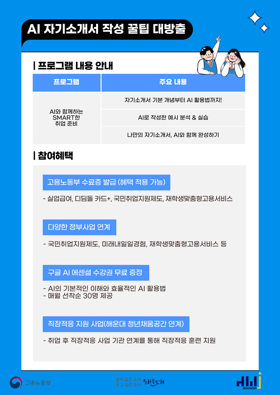 7.17 AI 자기소개서 작성 방법 완전 분석!