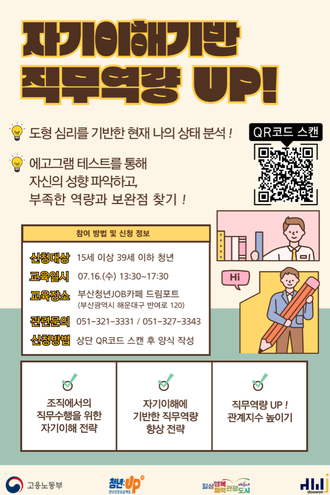 7.16 자기이해기반 직무역량 UP!