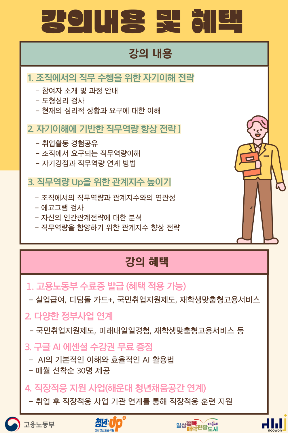 7.16 자기이해기반 직무역량 UP!