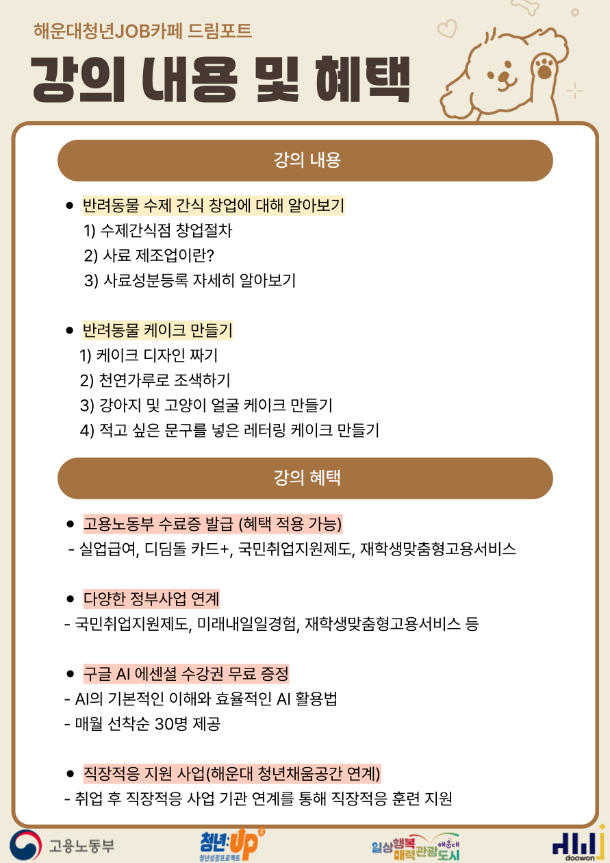 7.25 댕냥이 입맛 저격 - 수제간식 만들기