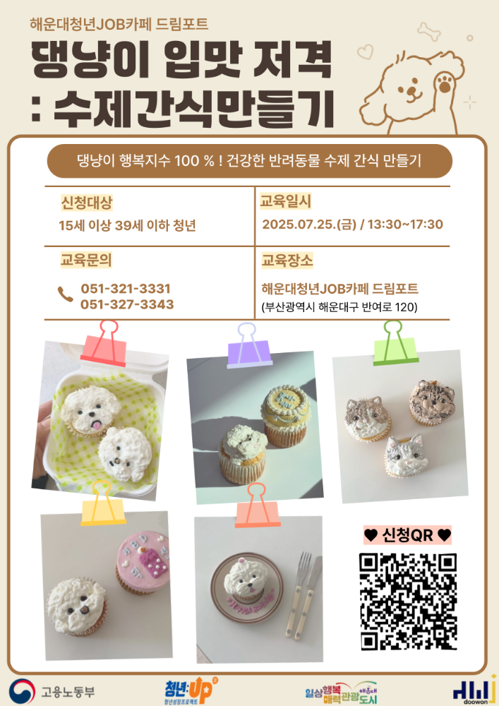 7.25 댕냥이 입맛 저격 - 수제간식 만들기