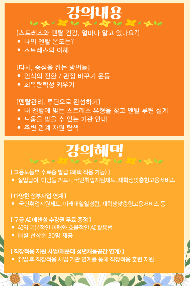 7.23 스트레스 관리&멘탈 케어 : 마음이 지칠 때, 나를 배우는 시간