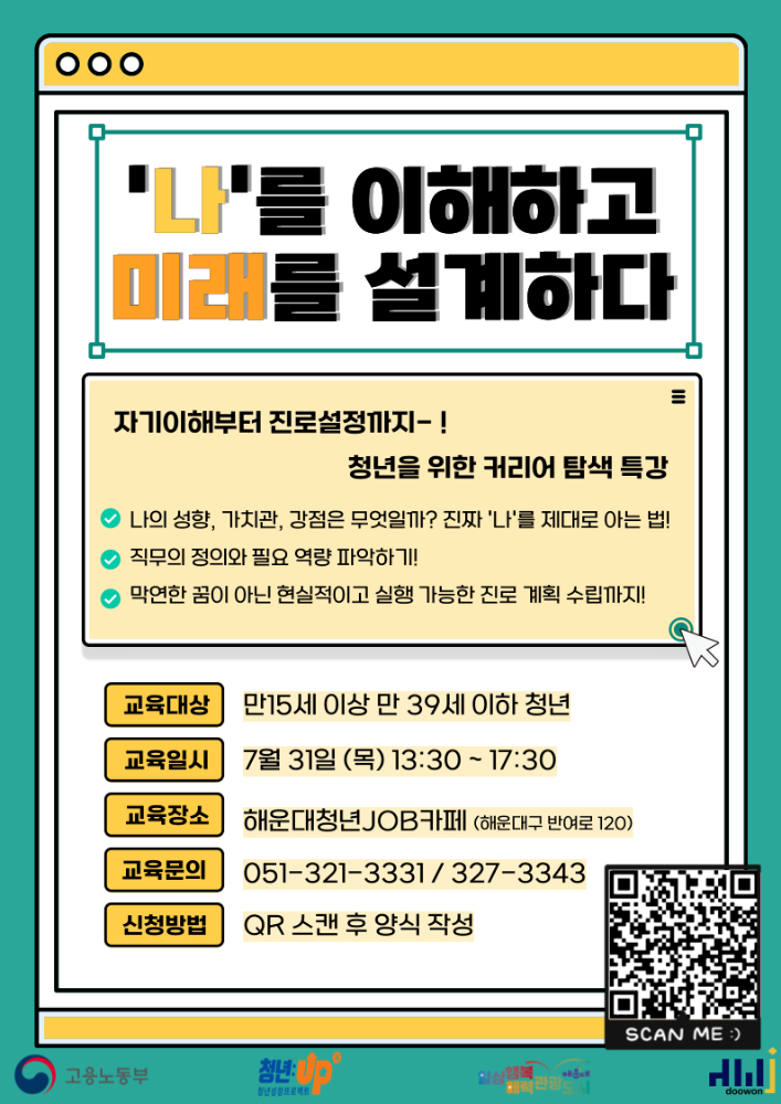 7.31 '나'를 이해하고, 미래를 설계하다