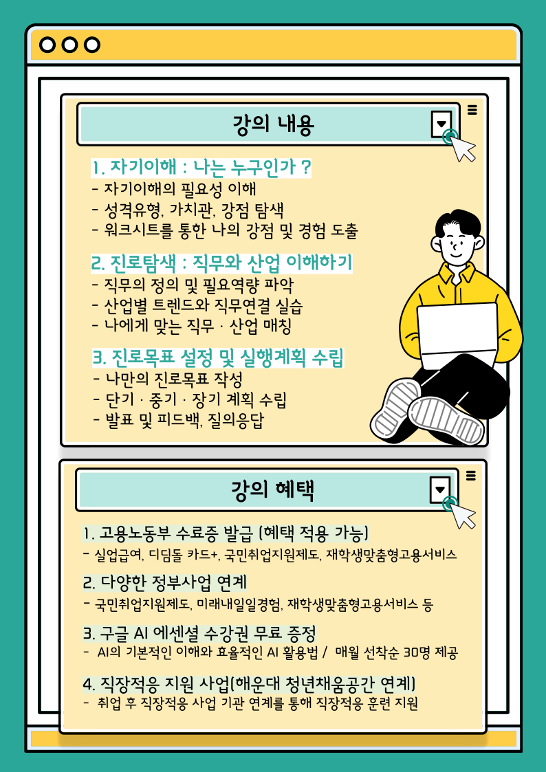 7.31 '나'를 이해하고, 미래를 설계하다
