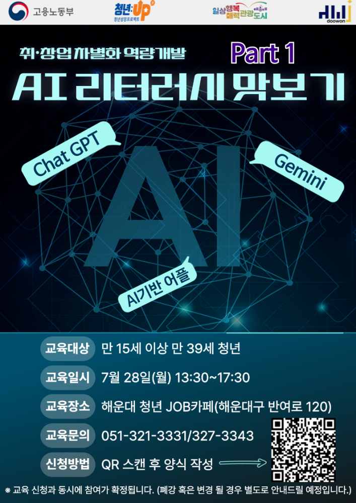 7.28 AI 리터러시 맛보기 Part 1
