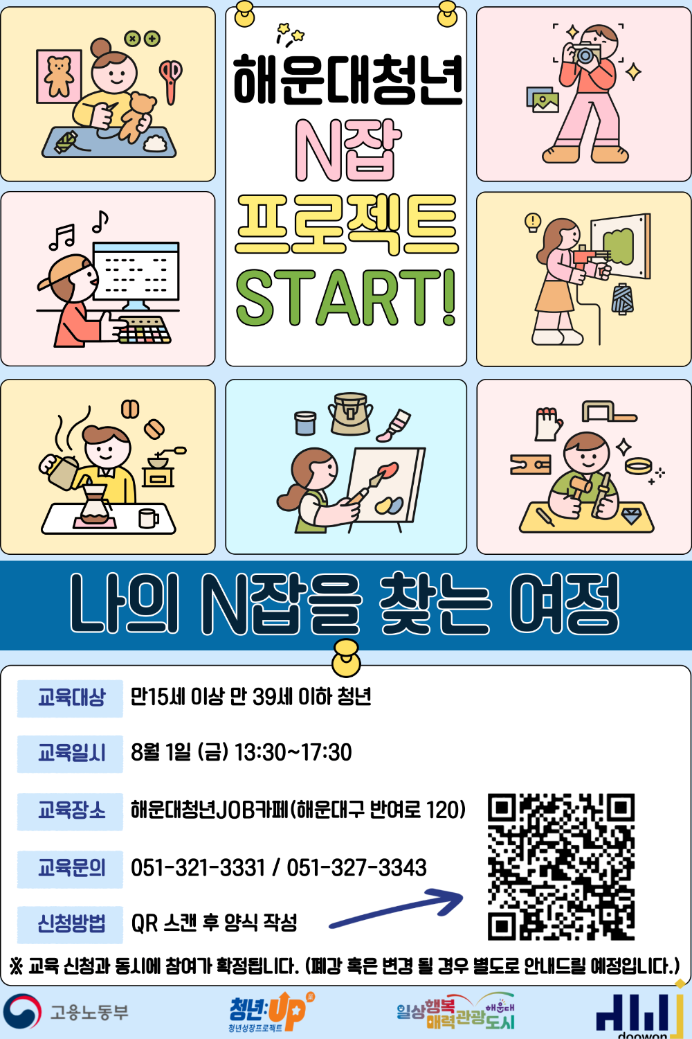 8.1 해운대청년 N잡 프로젝트 START!