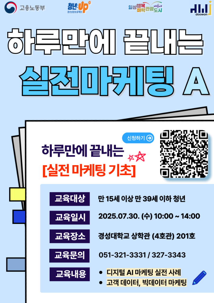 하루만에 끝내는 실전 마케팅 A
