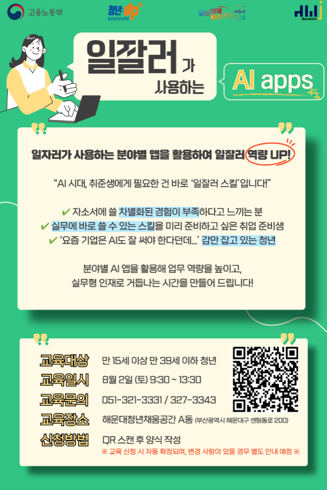 8.2 일잘러가 사용하는 AI apps