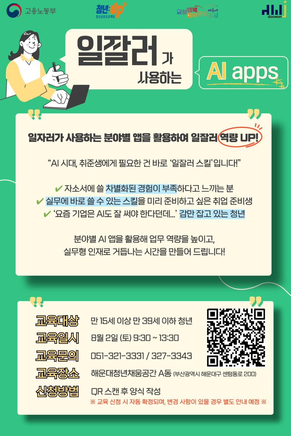 8.2 일잘러가 사용하는 AI apps