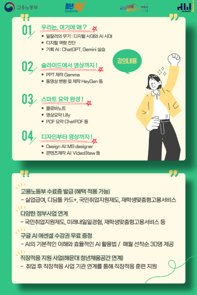 8.2 일잘러가 사용하는 AI apps