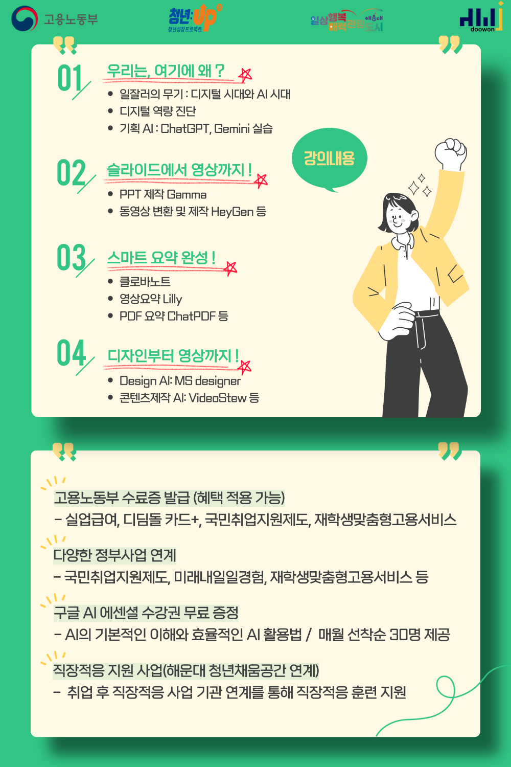 8.2 일잘러가 사용하는 AI apps