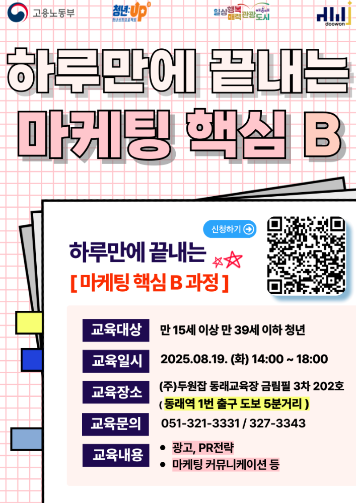 하루만에 끝내는 마케팅 핵심 B