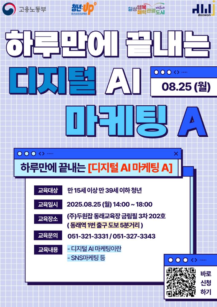 하루만에 끝내는 디지털 AI 마케팅 A