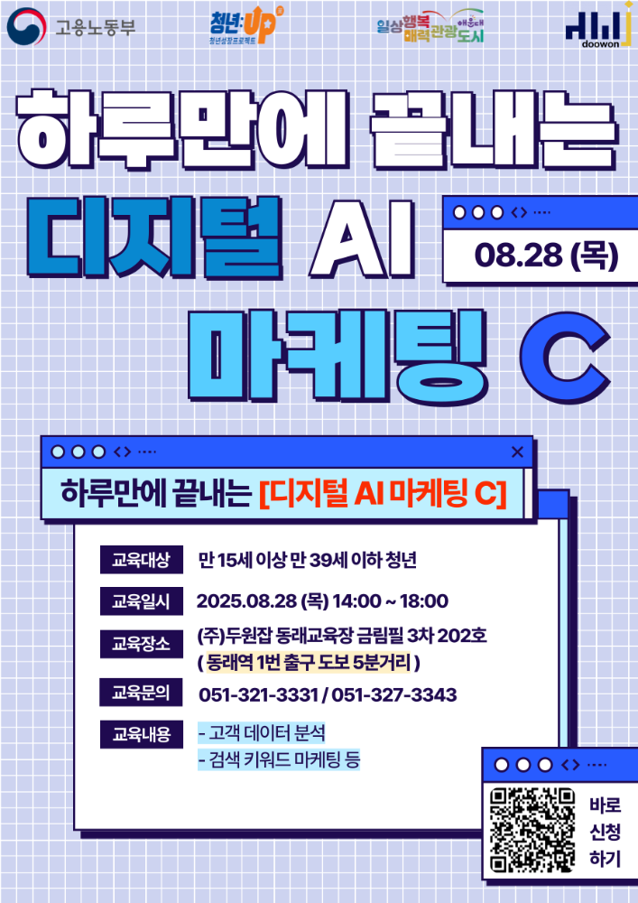 하루만에 끝내는 디지털 AI 마케팅 C