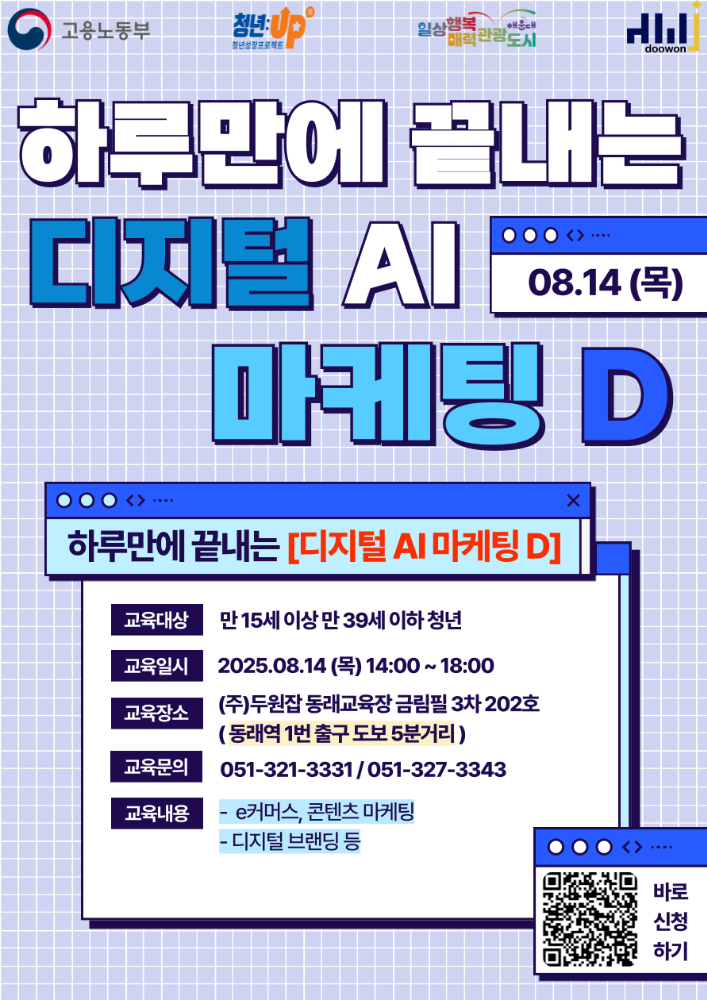 하루만에 끝내는 디지털 AI 마케팅 D