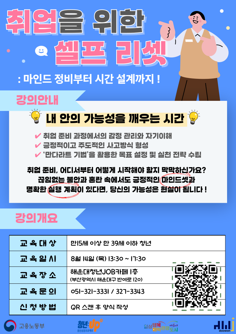 취업을 위한 셀프 리셋