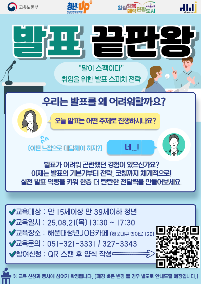 발표끝판왕 - 취업을 위한 발표 스피치 전략