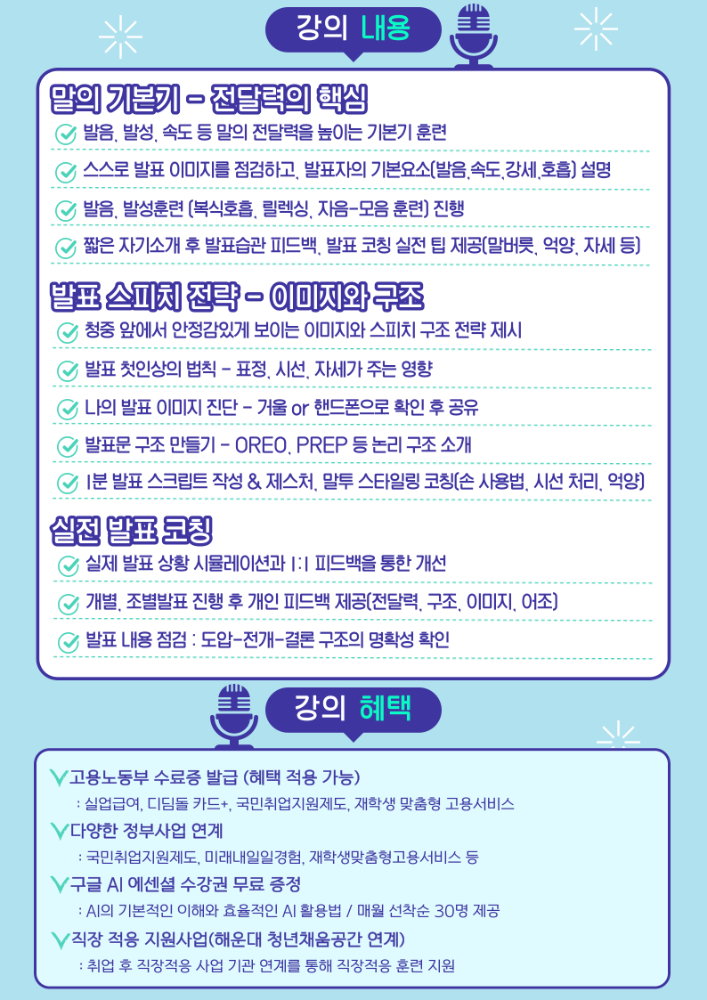 발표끝판왕 - 취업을 위한 발표 스피치 전략