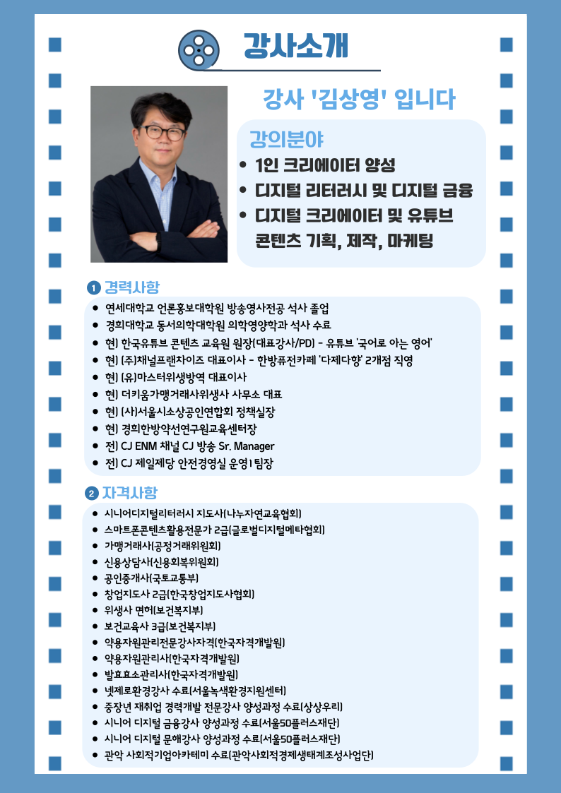PD 도전하기 - 영상자서전 제작PD 양성과정