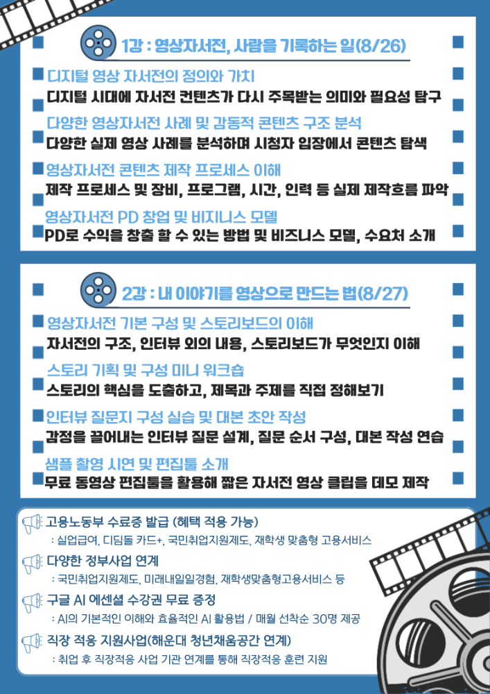 PD 도전하기 - 영상자서전 제작PD 양성과정