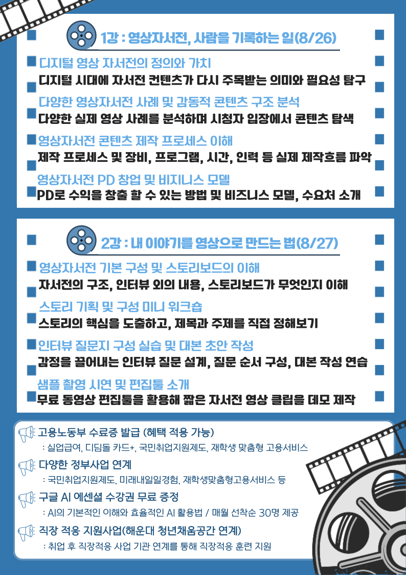 PD 도전하기 - 영상자서전 제작PD 양성과정