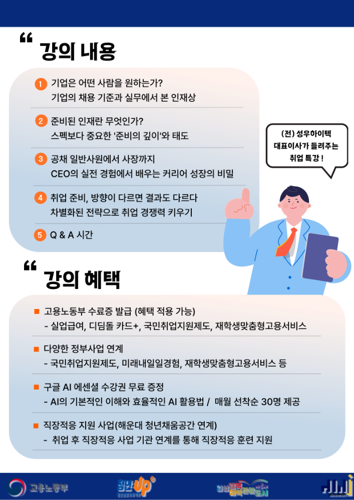 8.28 청년들을 위한 CEO 취업특강[(전)성우하이텍 대표이사 김태일]